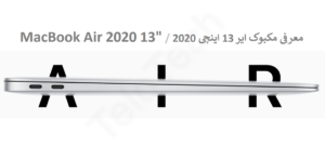 Apple MacBook Air MWTJ2 2020 - مک بوک ام دبلیو تی جی ۲