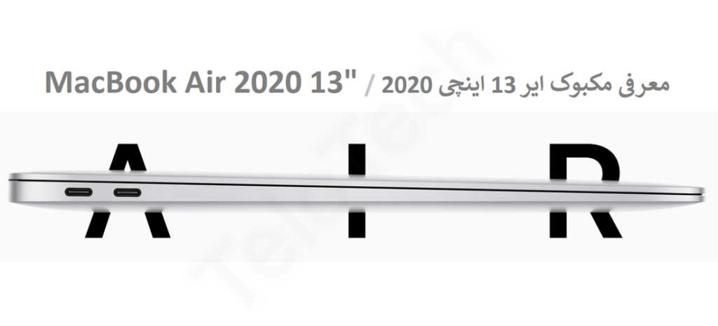 Apple MacBook Air MVH22 2020 - مک بوک MVH22